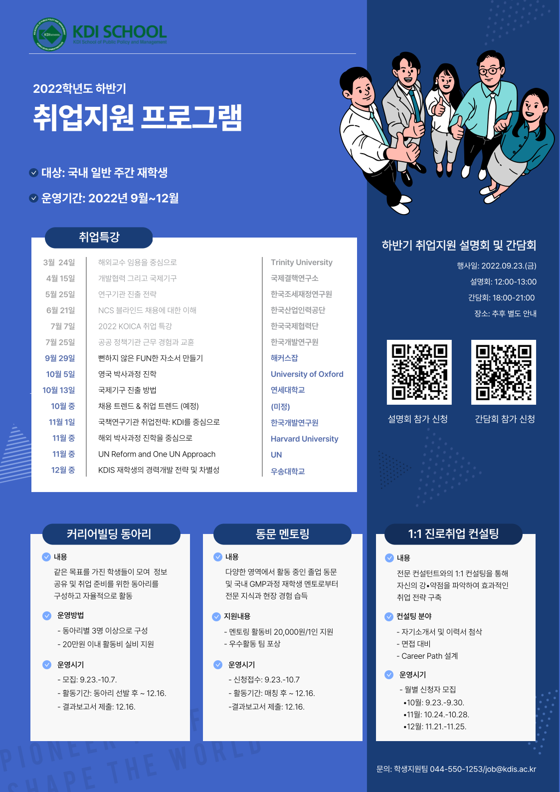 2022학년도 가을학기 취업지원 설명회 및 간담회