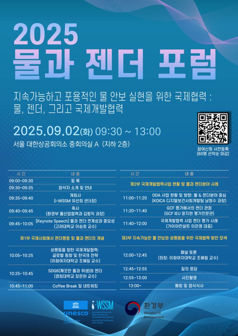 2025 물과 젠더 포럼 이미지