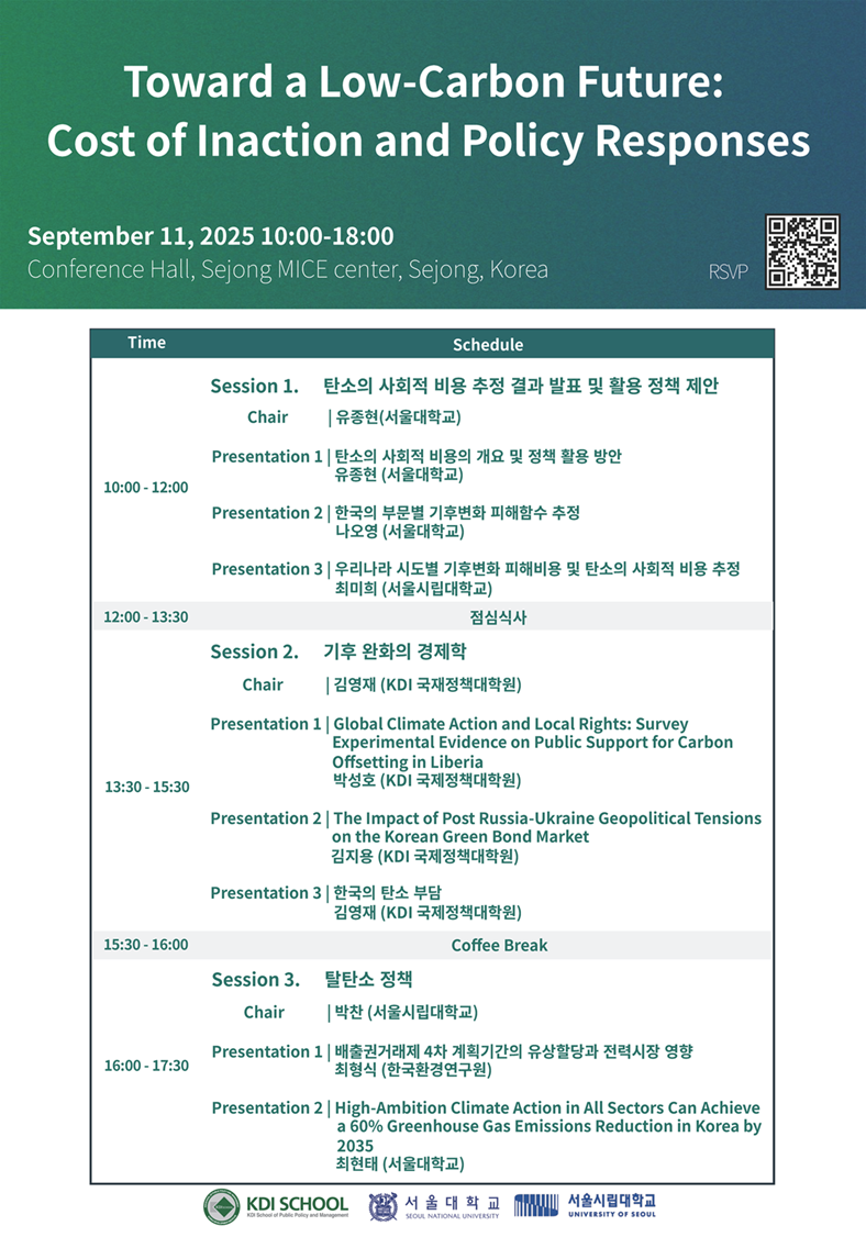 Toward a Low-Carbon Future: Cost of Inaction and Policy Responses 개최 안내 이미지