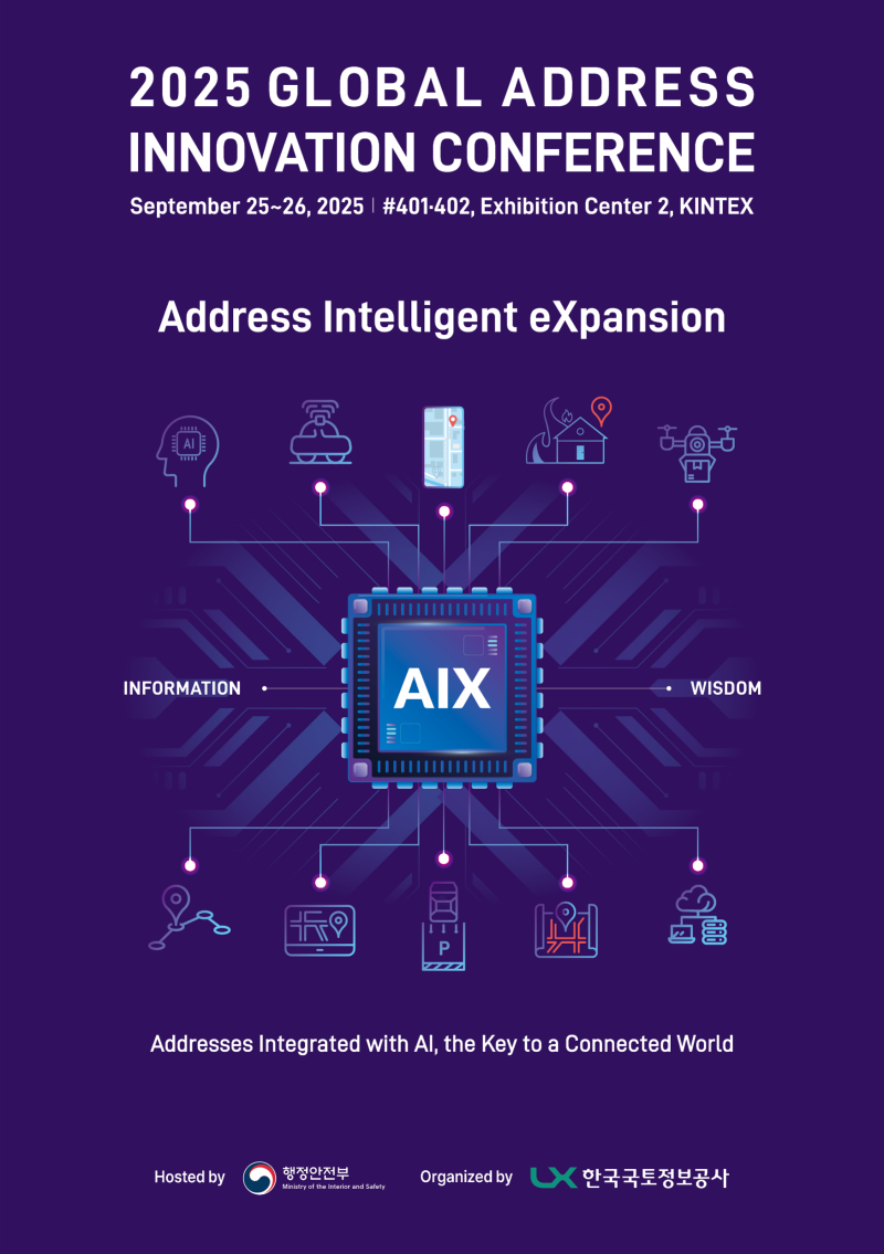 2025 GLOBAL ADDRESS INNOVATION CONFERENCE 이미지