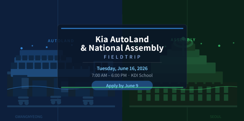🏭 Kia AutoLand & National Assembly Field Trip (June 16, 2026) 이미지