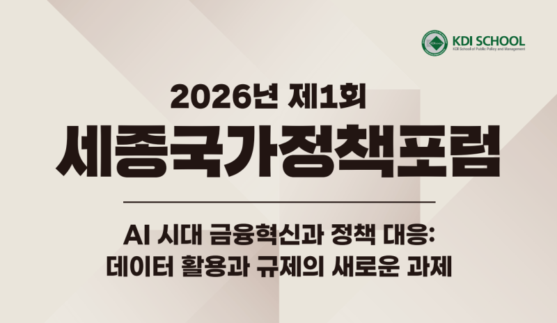 2026년 제1회 세종국가정책포럼 개최(6월 17일, 11:50) 이미지