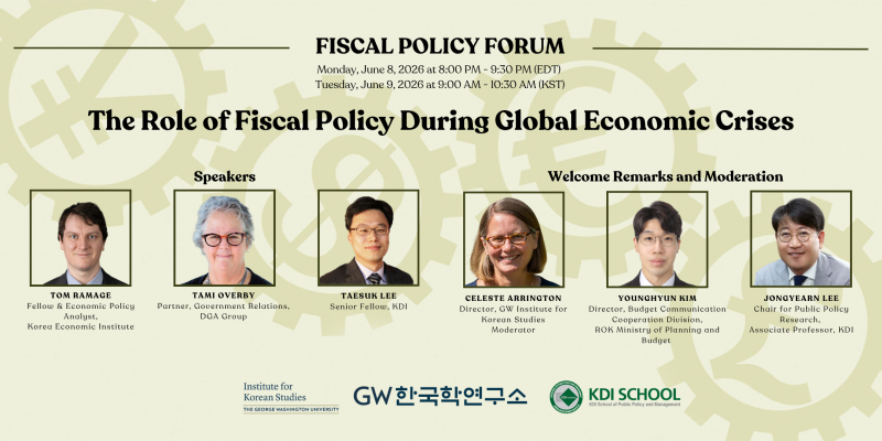 [GWIKS] Fiscal Policy Forum: The Role of Fiscal Policy During Global Economic Crises 이미지