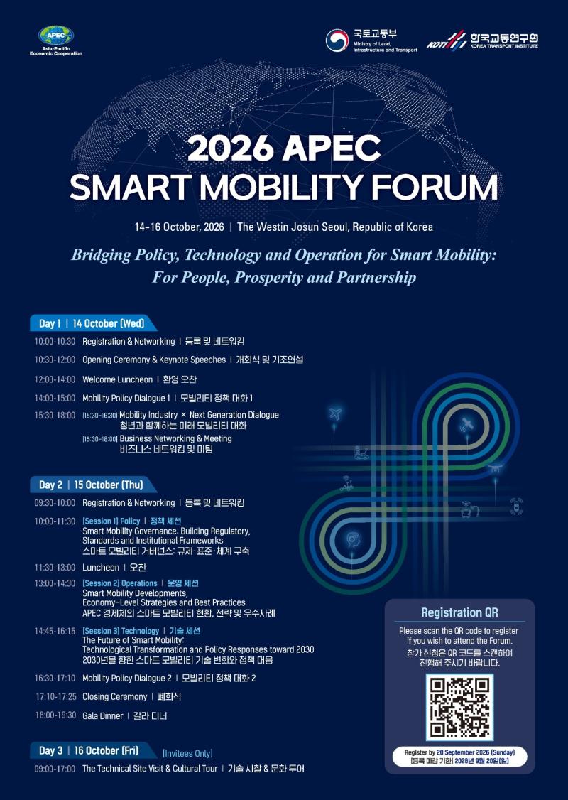 2026 APEC Smart Mobility Forum 이미지
