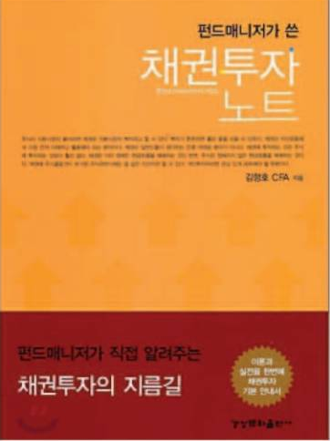 Bond Investment Note