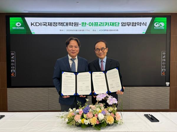 KDI School of Public Policy and Management Signs MOU with Korea-Africa Foundation