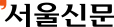 [씨줄날줄] 금수저와 세습자본주의/이두걸 논설위원: [보도기사] 유종일 교수