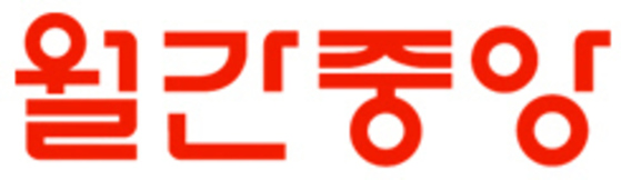 [월간중앙][특집기획] 전직 경제 관료들이 말하는 'J노믹스의 진로와 제언' : [보도기사] 윤희숙 교수
