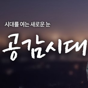 [EBS FM 공감지대] '노력'을 믿지 않는 대한민국, 장벽사회와 장벽 허물기 : [인터뷰] 유종일 원장님