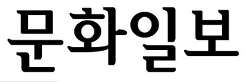 [문화일보] 고용악화＞가계부채＞내수부진..한국경제 3대 불안요인 : [보도기사] 박진 교수