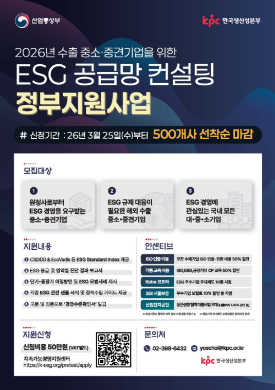 산업부, 지속가능경영 5개년 시책 발표…중기 ESG 대응 지원 확대
