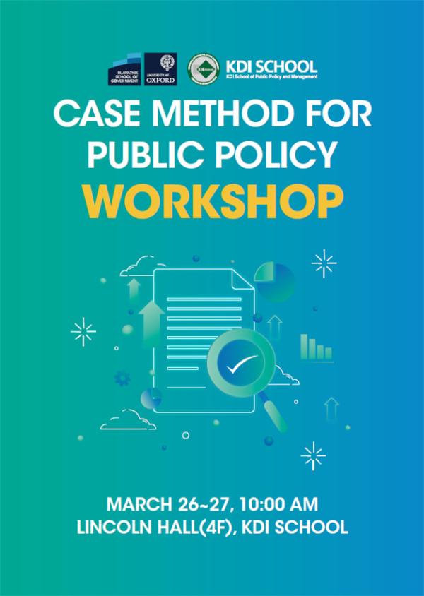 KDI 국제정책대학원, 옥스퍼드대와 협력…사례 중심 교육 과정 운영