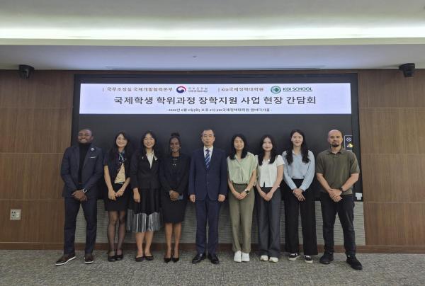 KDI대학원, 국제학생 학위과정 장학지원 사업 간담회 개최