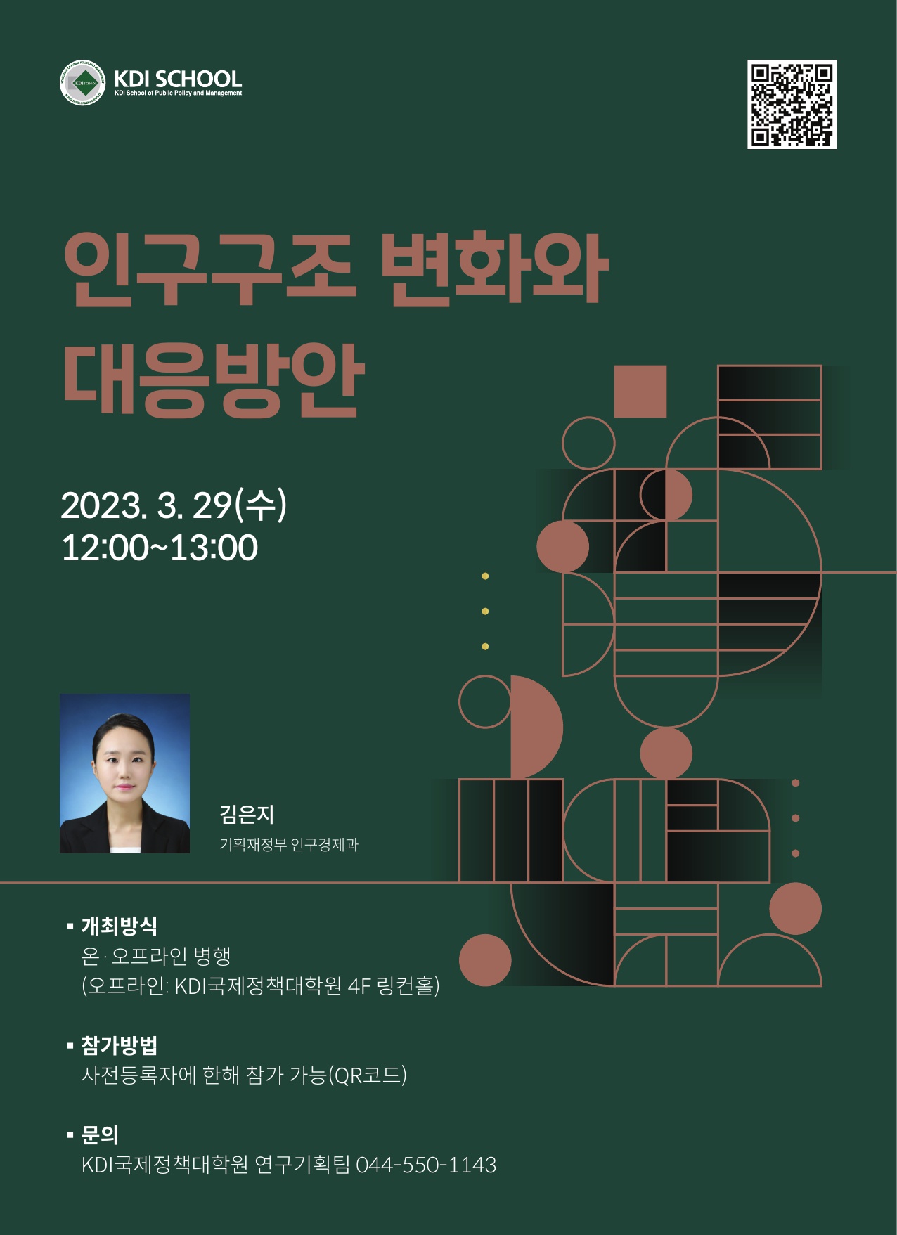 [Invitation] 2023년 제2회 세종국가정책포럼 개최(3.29(수) 오후 12시) 이미지