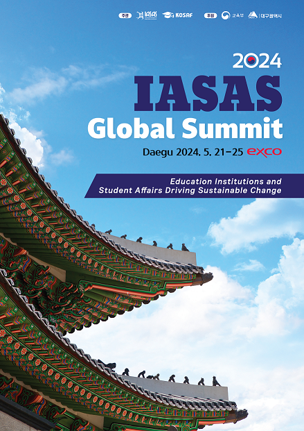 한국장학재단 주최 「2024 국제학생지원연합(IASAS) 글로벌 서밋」