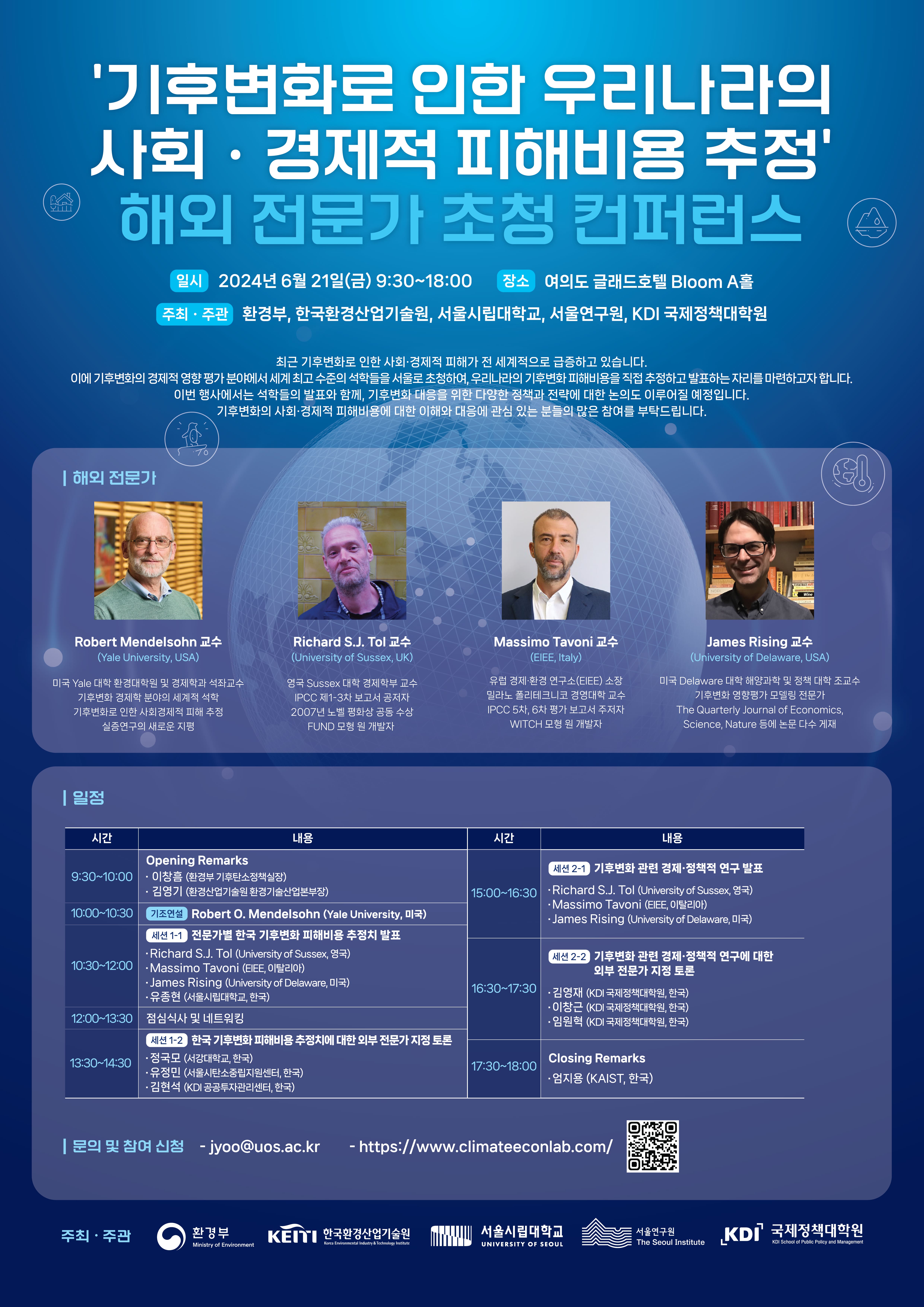 [RSVP] Sustainable Development Lab Conference: Estimation of the Social Cost of Carbon in South Korea (June 21st, 9:30)