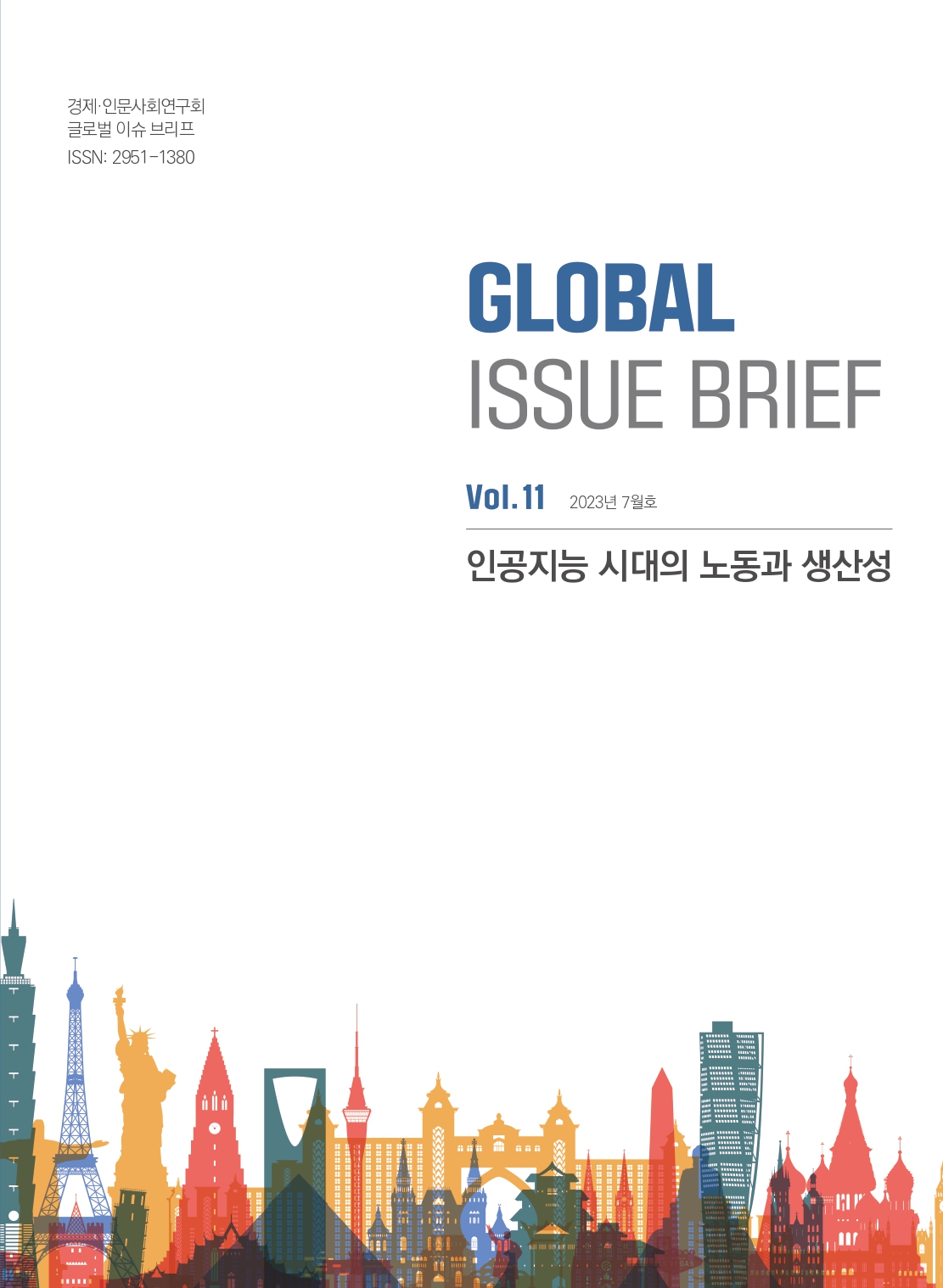 [Global Issue Brief] Vol.11