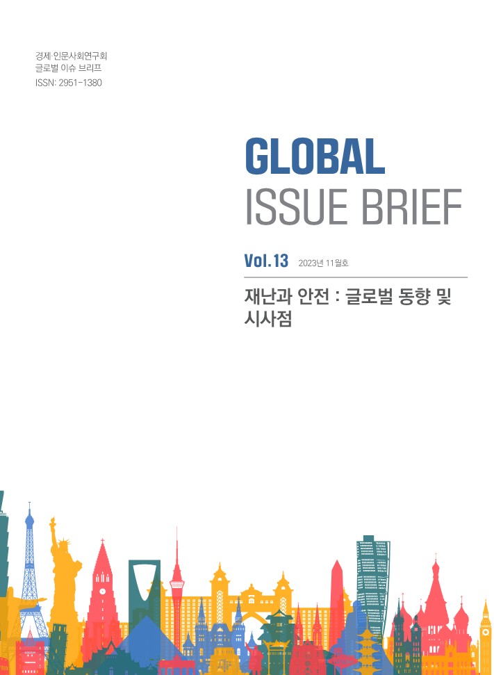 [Global Issue Brief] Vol.13