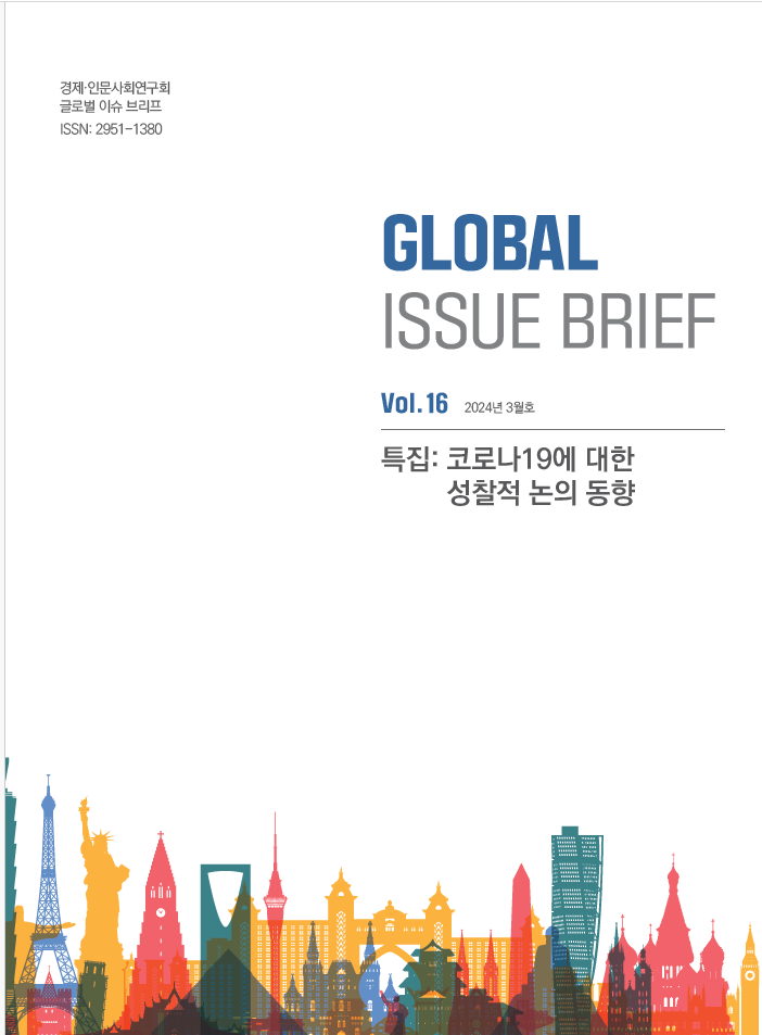[Global Issue Brief] Vol.16