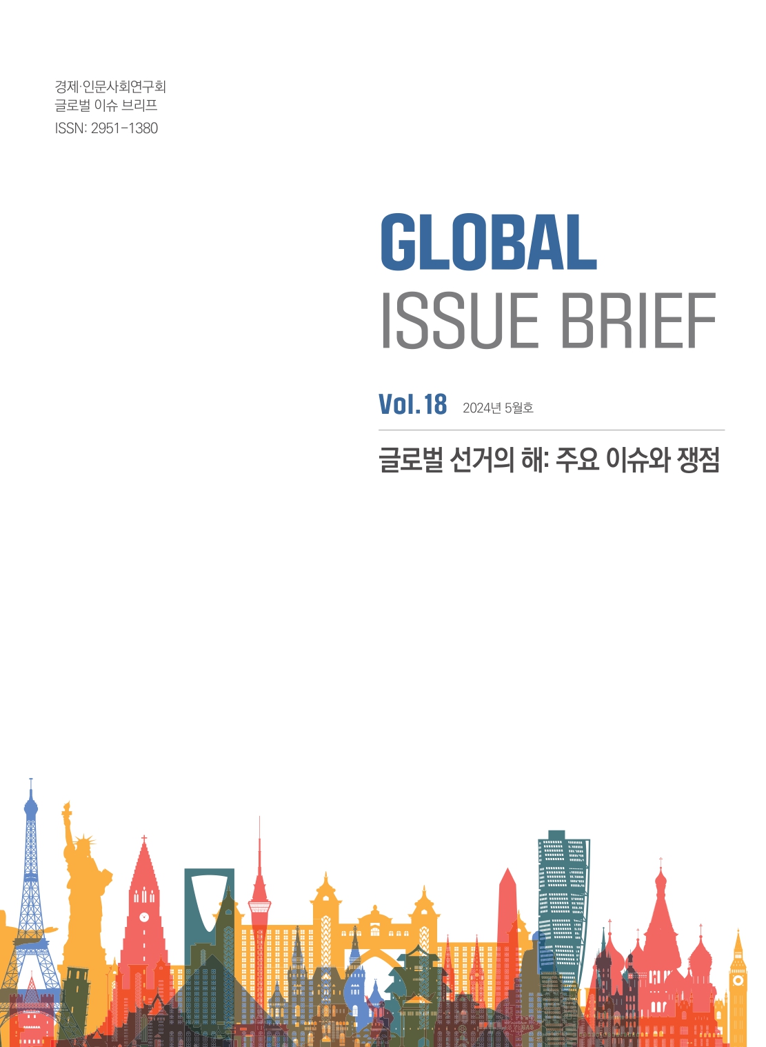[Global Issue Brief] Vol.18