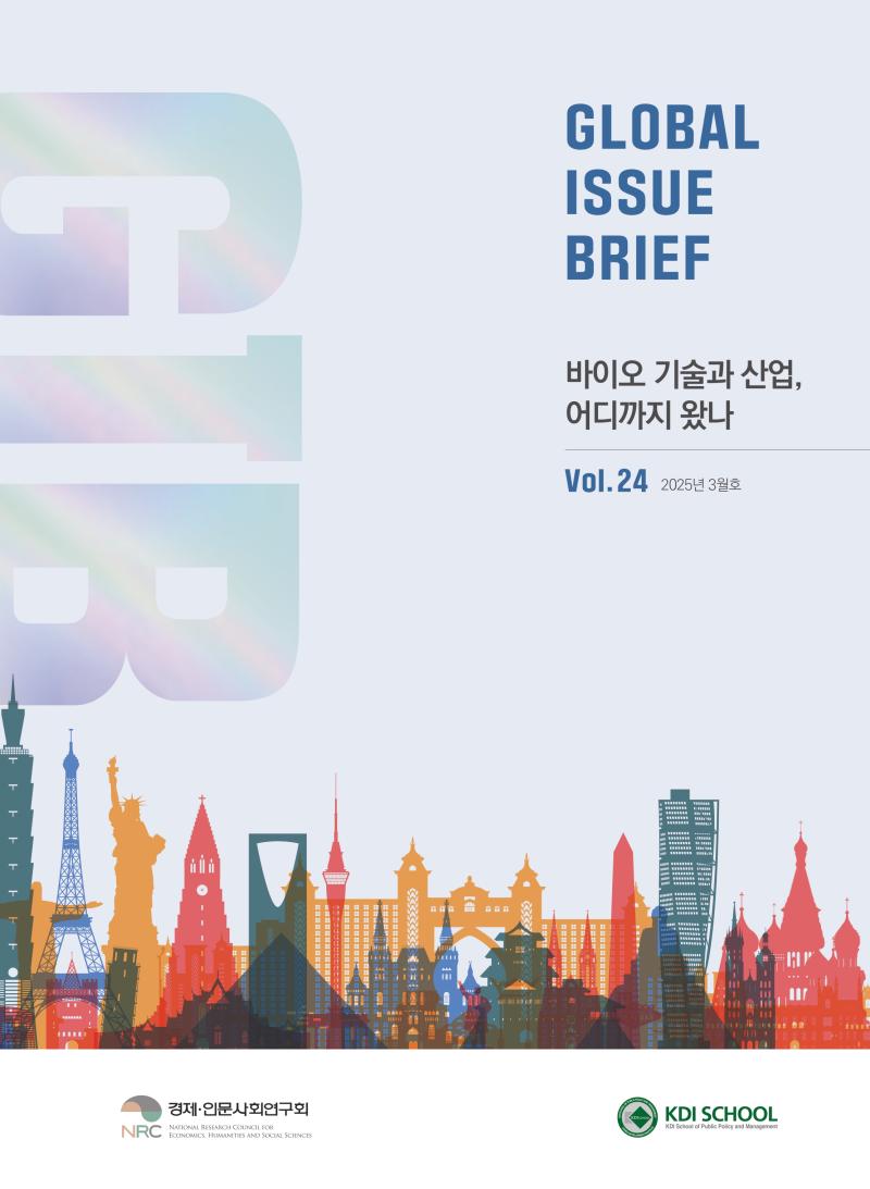 [Global Issue Brief] Vol.24
