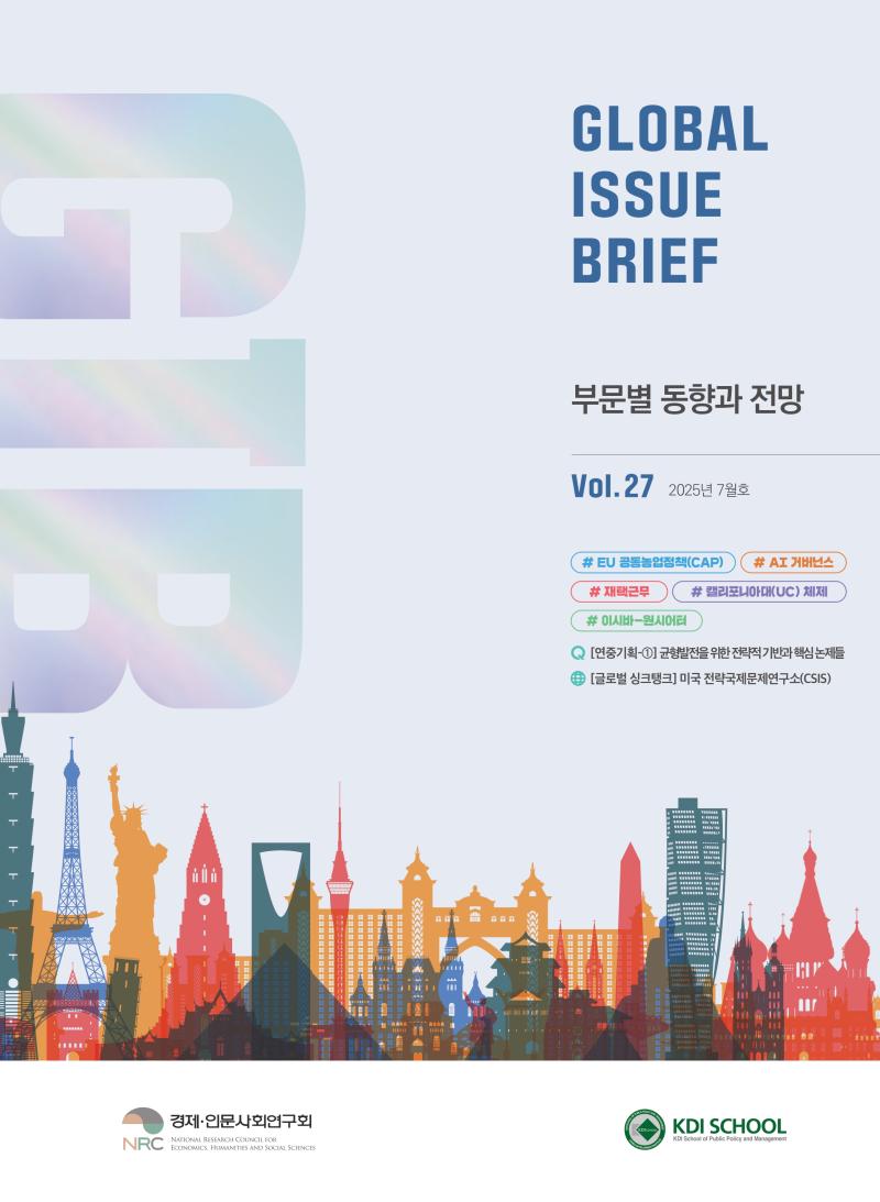 [Global Issue Brief] Vol.27