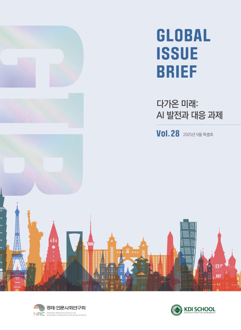 [Global Issue Brief] Vol.28