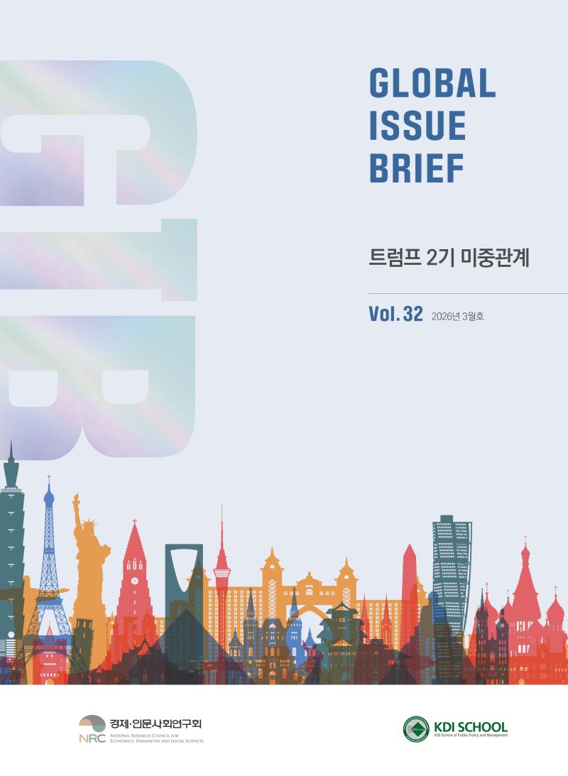 [Global Issue Brief] Vol.32