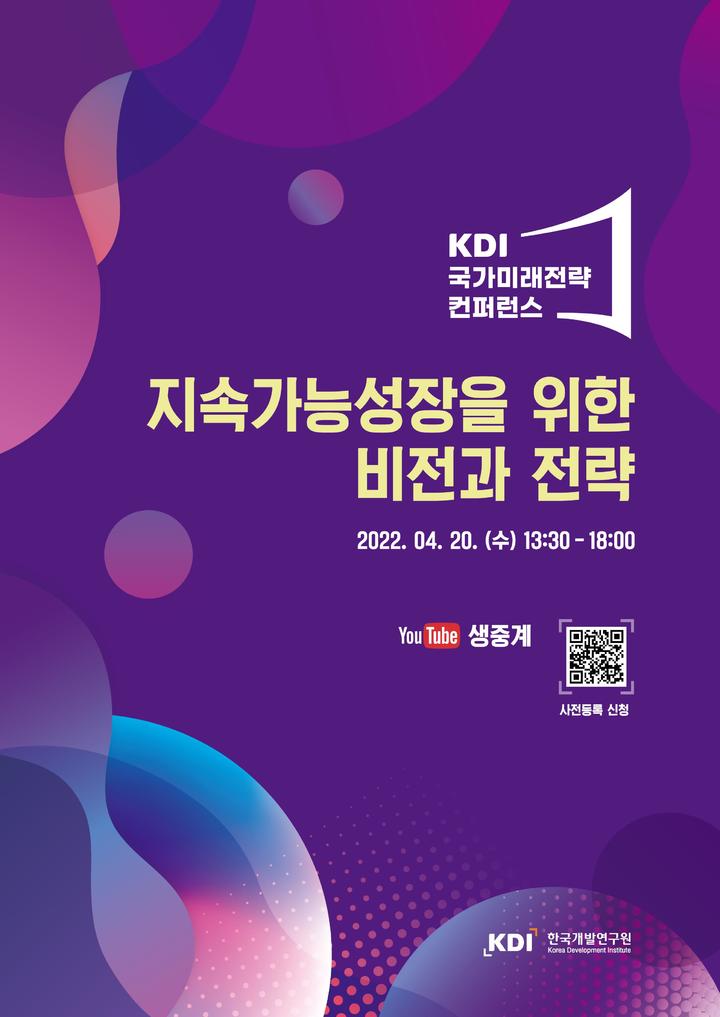 [뉴시스] KDI, 지속가능 성장 위한 비전·전략 모색…20일 컨퍼런스 개최 : [보도기사] 박진 교수, 등 [보도기사] 3건