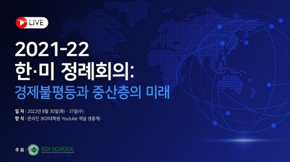 [파이낸셜뉴스] KDI국제정책대학원, '한,미 교육협력사업 정례회의' 개최 : [보도기사] KDI 대학원