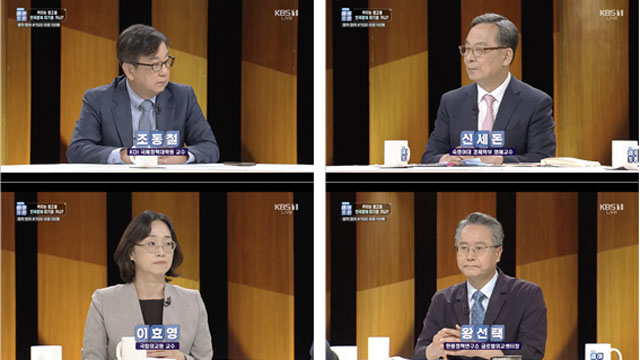 [KBS][생방송 심야토론] 커지는 경고음, 한국경제 위기로 가나? : [보도기사] 조동철 교수 [보도기사] 4건
