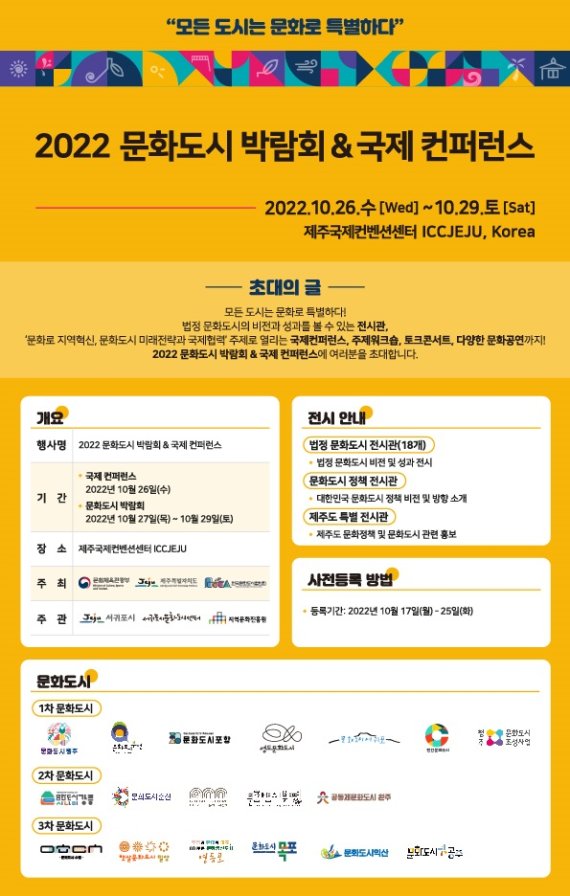 [파이낸셜뉴스]문체부, 26일부터 서귀포에서 '문화도시 박람회' 개최 : [보도기사] 이태준 교수