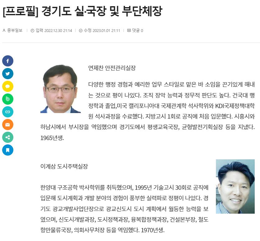 [중부일보][프로필] 경기도 실·국장 및 부단체장 : [보도기사] KDI 대학원