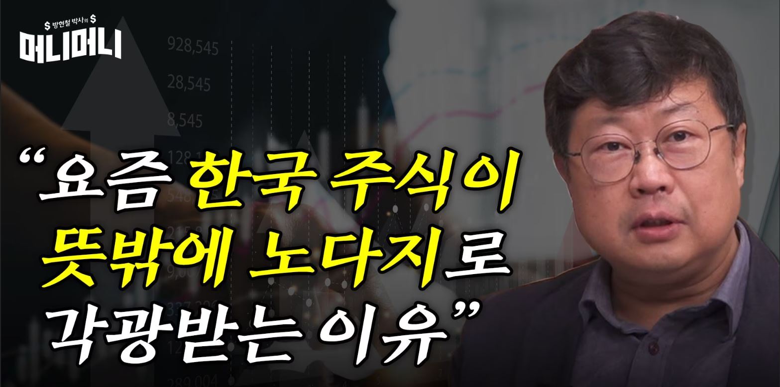 [조선일보] “요즘 한국 주식이 노다지로 각광받는 이유” : [보도기사] KDI 대학원