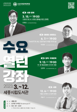 [충청뉴스]세종도서관, 13일 수요 열린강좌 개최 : [보도기사] KDI 대학원 [보도기사] 3건