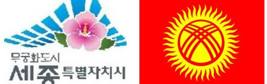 [브릿지경제] 세종시-키르기즈공화국, 지방정부 간 협력 논의”: [보도기사] KDI 대학원 [보도기사] 21건