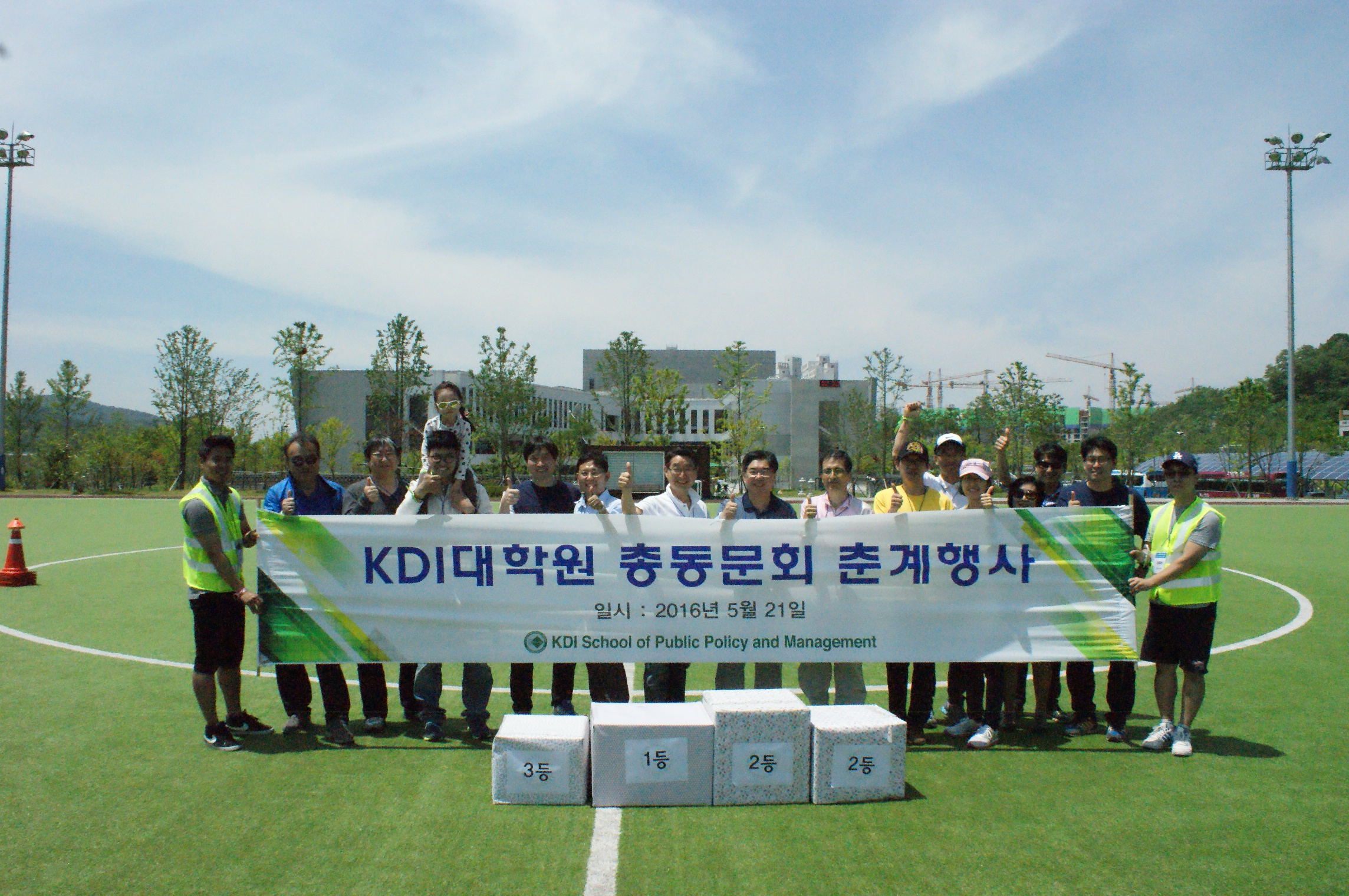 KDI School spring 2016 alumni sporting event