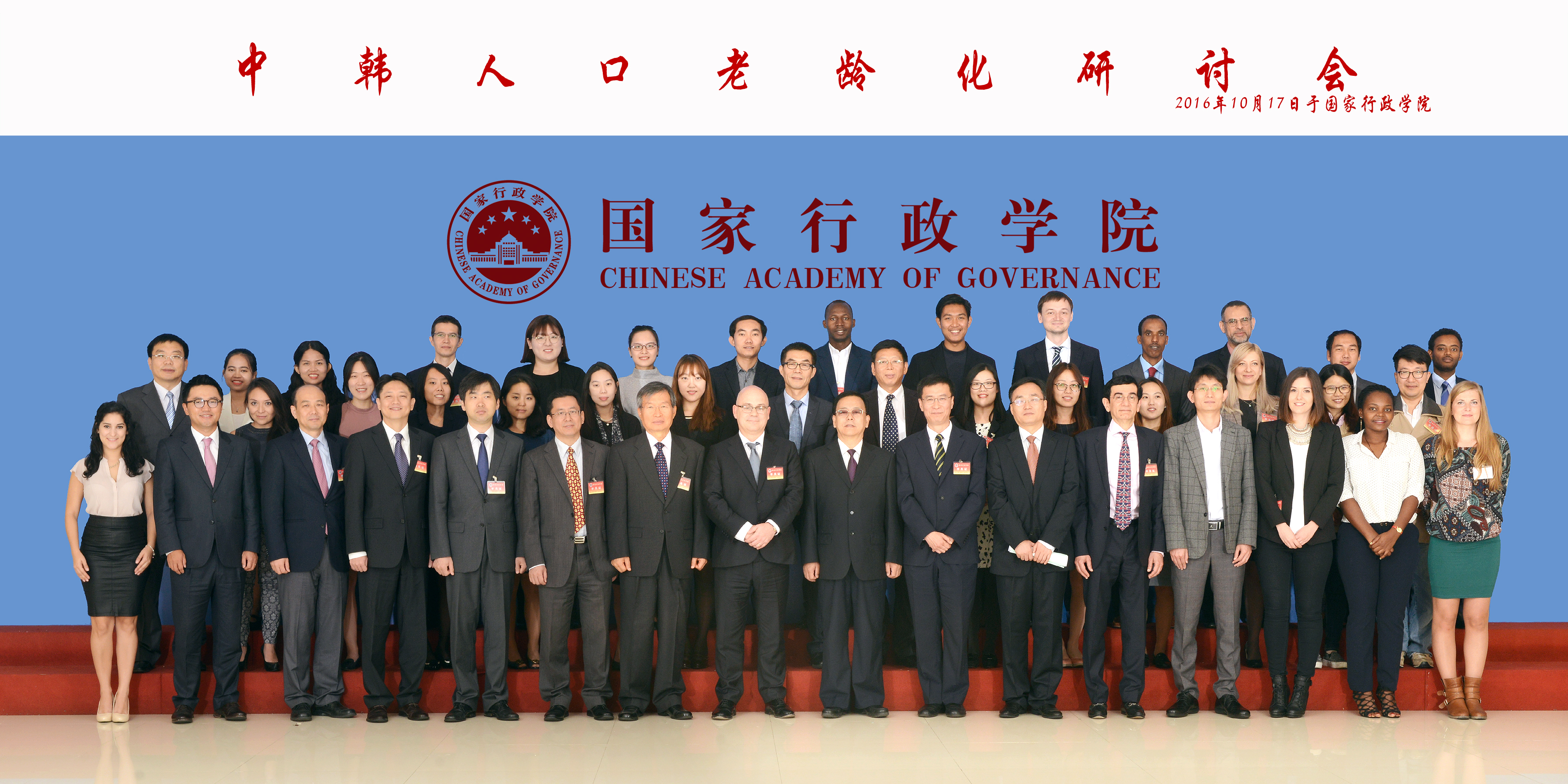 KDI School, the World Bank, Chinese Academy of Governance gather to tackle aging society