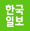 [한국일보] 뒷북치는 경기선행지수 손본다 : [보도기사] 김현욱 교수