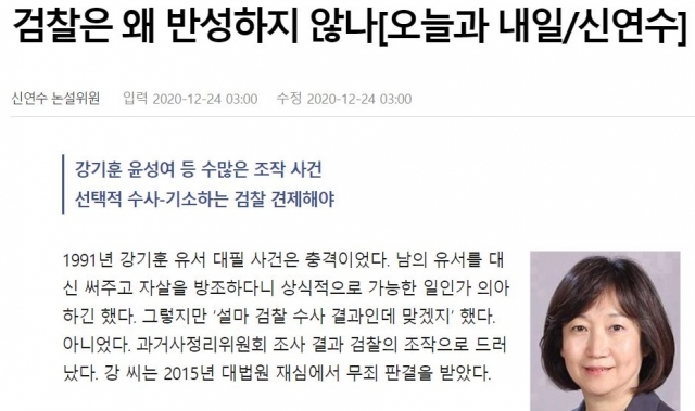 [국민일보] '검찰개혁' 칼럼 쓴 동아일보 논설위원 사표 제출...왜? : [보도기사] 신연수 동문