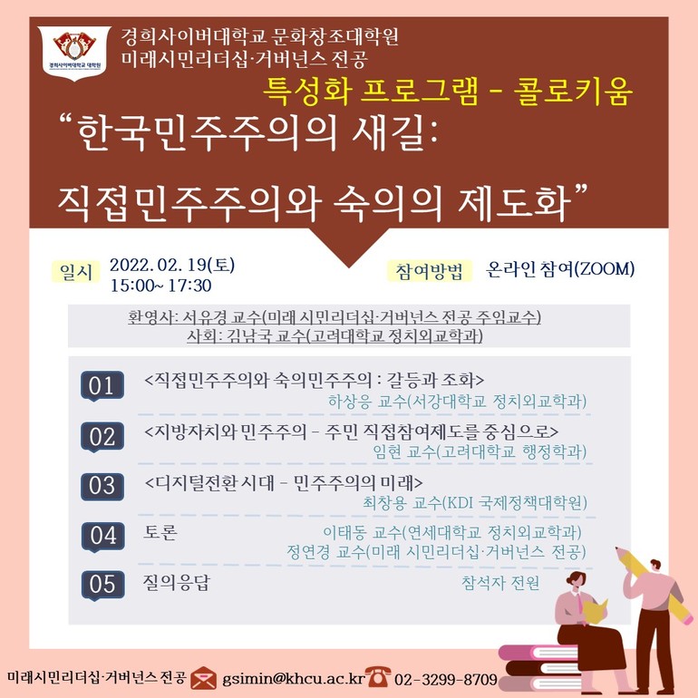 [베리타스알파] 경희사이버대 콜로키움 개최 : [보도기사] 최창용 교수, 등 [보도기사] 6건