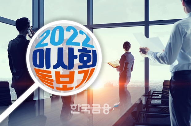 [한국금융] [2022 이사회 돋보기] CJ제일제당, 지난해 뉴먹거리 수장 이사 선임…올해도? : [보도기사] 이시욱 교수