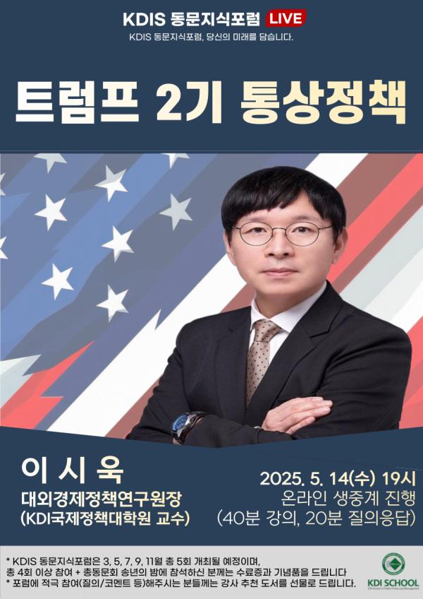 2025년도 제2회 동문지식포럼