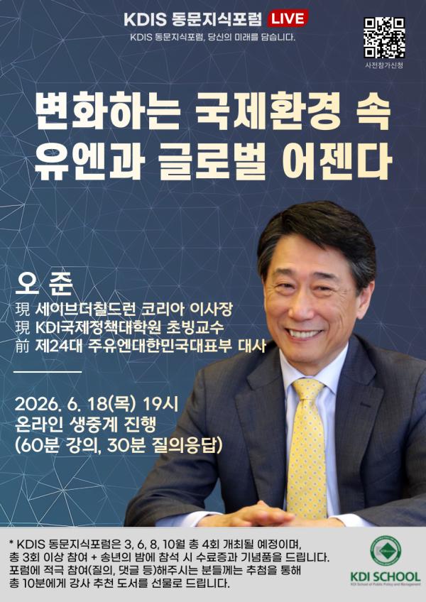 2026년도 제2회 동문지식포럼