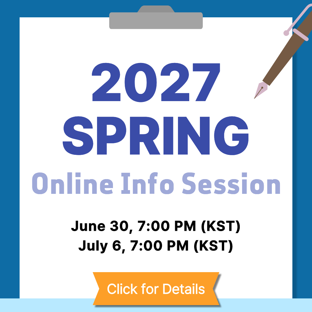 2027 봄학기 온라인 입학설명회