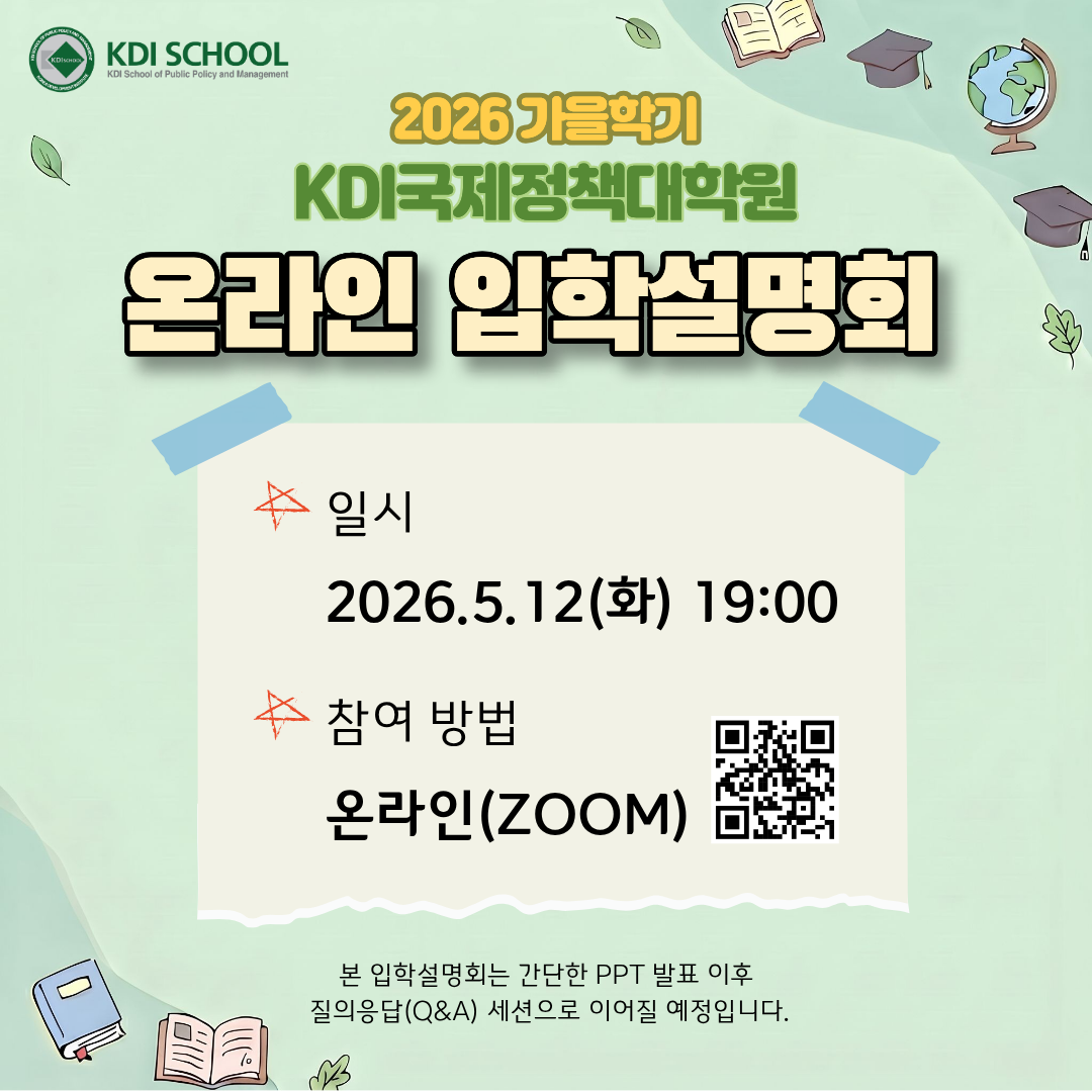 2026학년도 가을학기 온라인 입학설명회