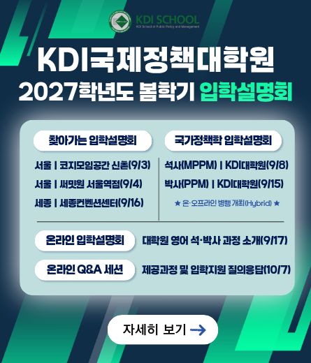 2027학년도 봄학기 입학설명회