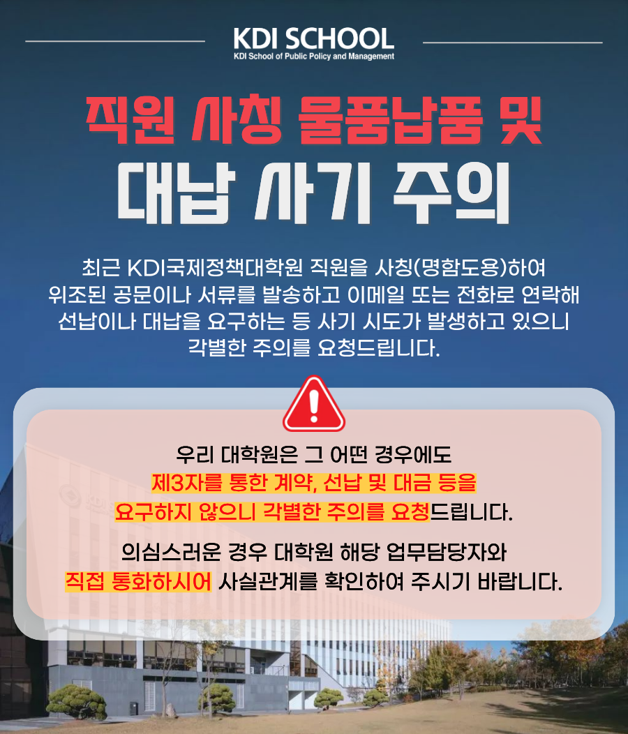 직원 사칭 주의 팝업